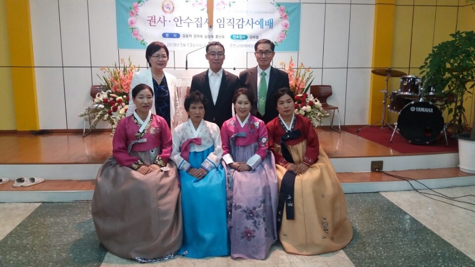 2018년 권사·안수집사 임직감사예배