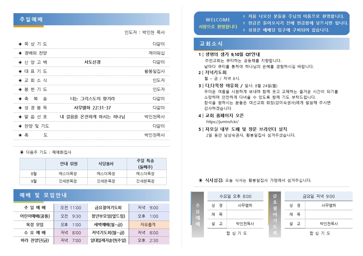 20260823 교회주보