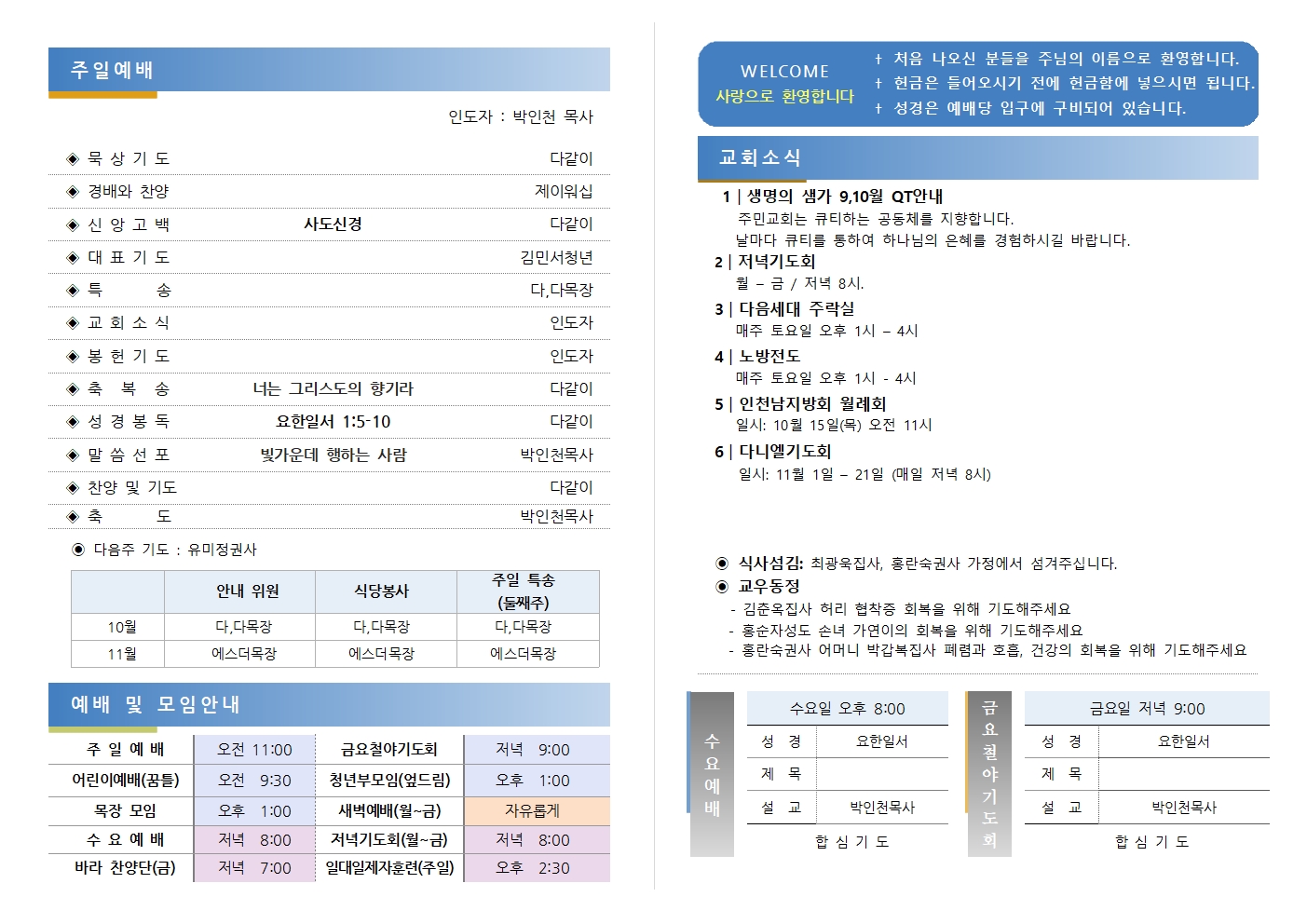 20261011 교회주보