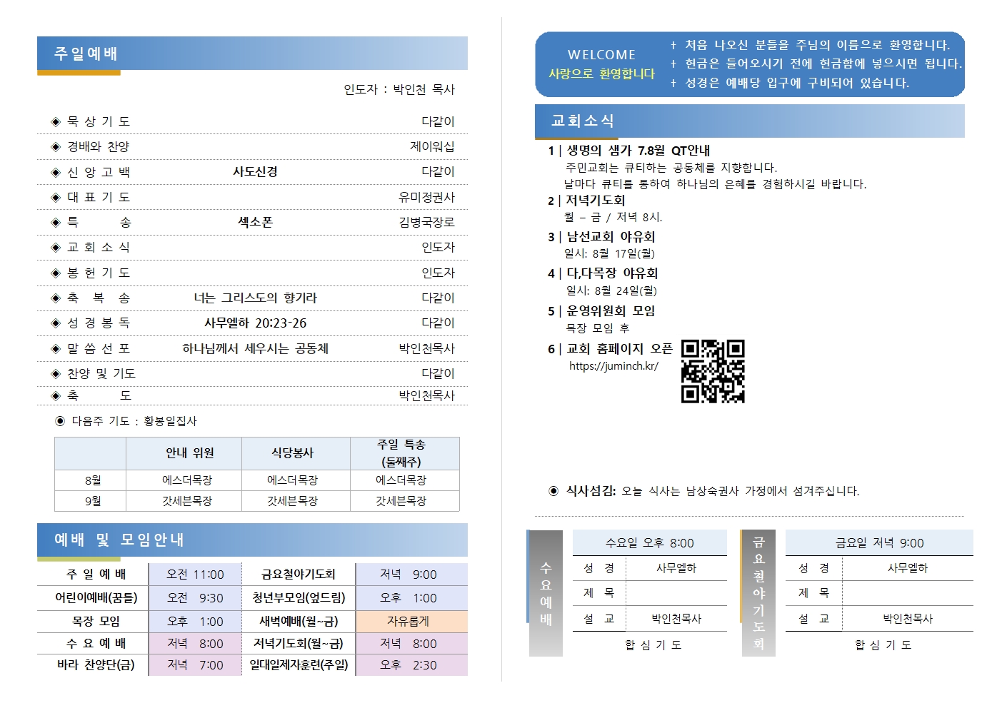20260816 교회주보