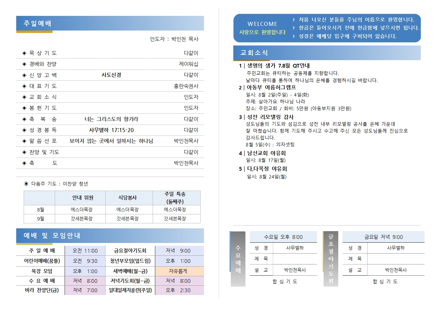 20260801 주보