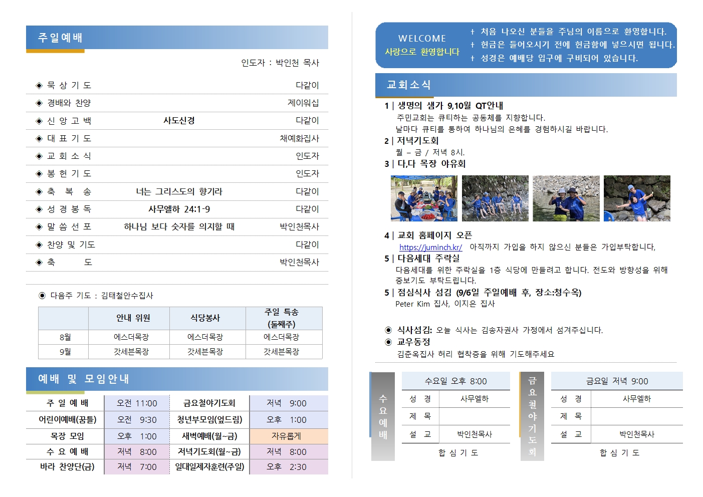 20260830 교회주보