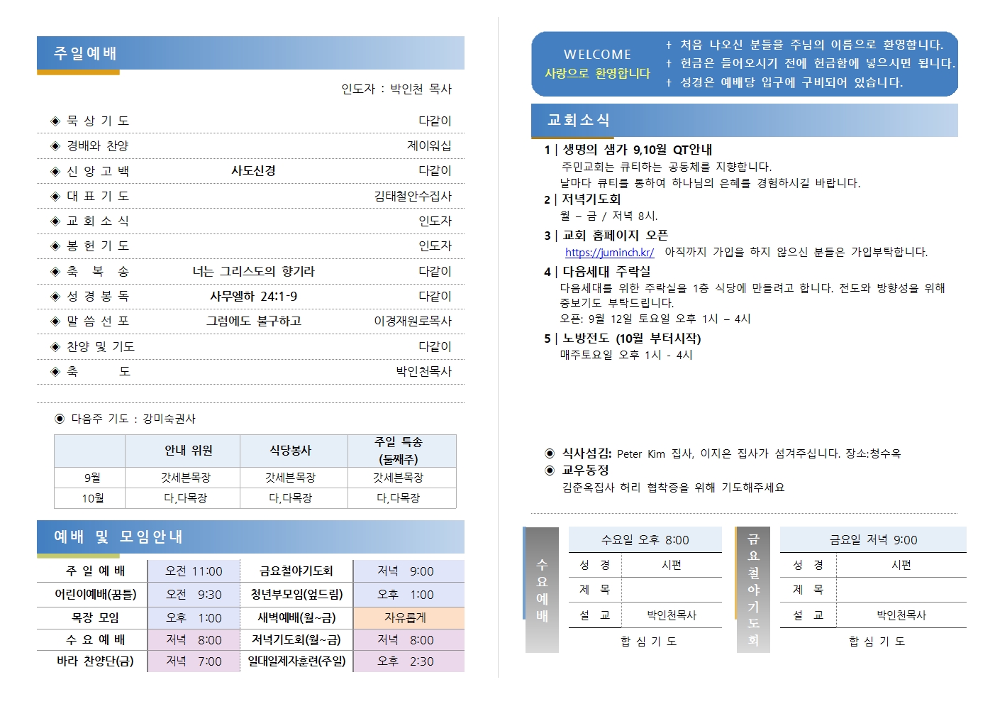 20260906 교회주보