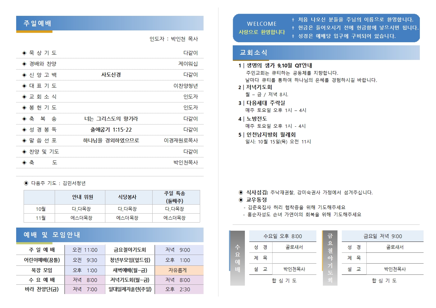 20261004 교회주보